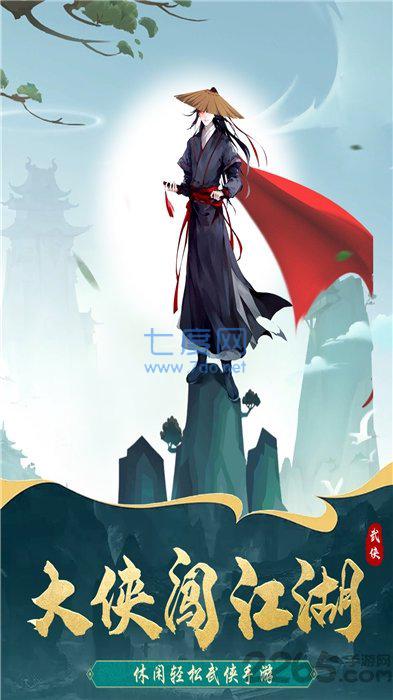 少侠好身手红包版