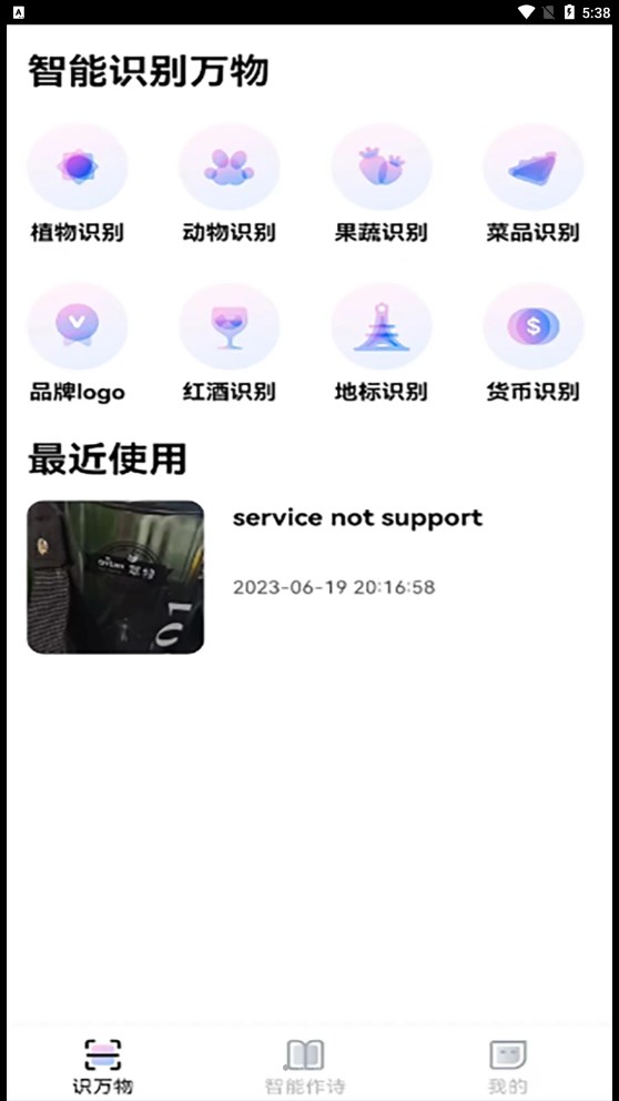 趣萌识别 v1.1