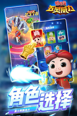 猪猪侠五灵威力手游官方正版 v1.0.9