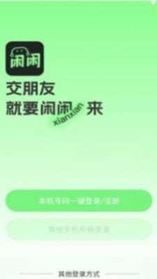 闲闲语音截图1