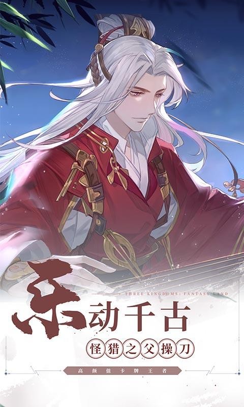 三国志幻想大陆公测  v4.1.0