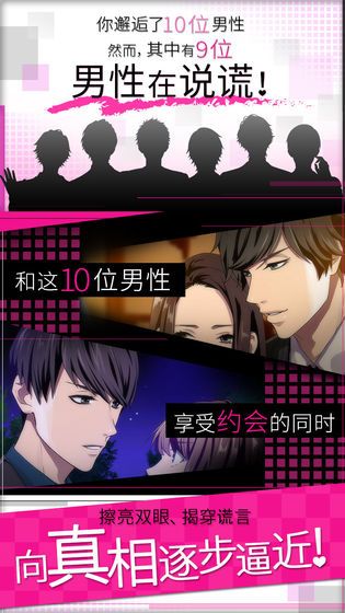 揭穿说谎的男人是谁无限故事票安卓最新版图片1