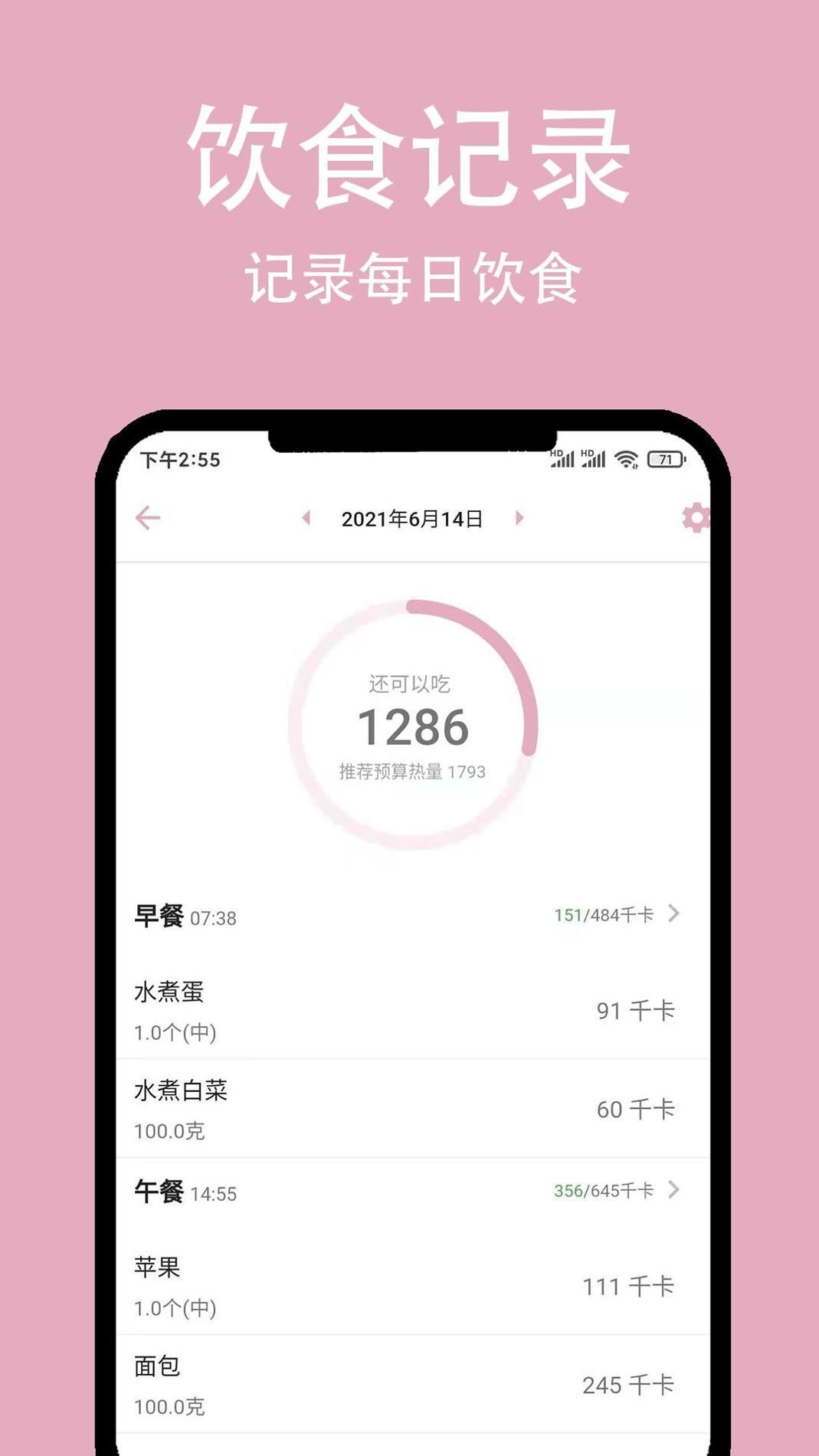 简轻体重 v3.2.5