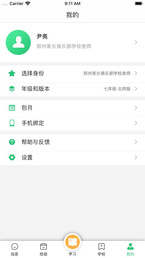 数智家校  V 5.6.4