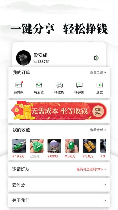 翡翠严品截图1