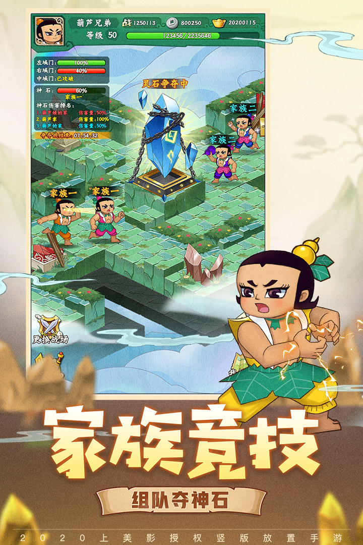 葫芦兄弟七子降妖破解版免费内购 v1.0.49
