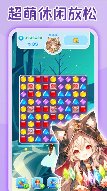 消消乐宝石精灵  V 1.0