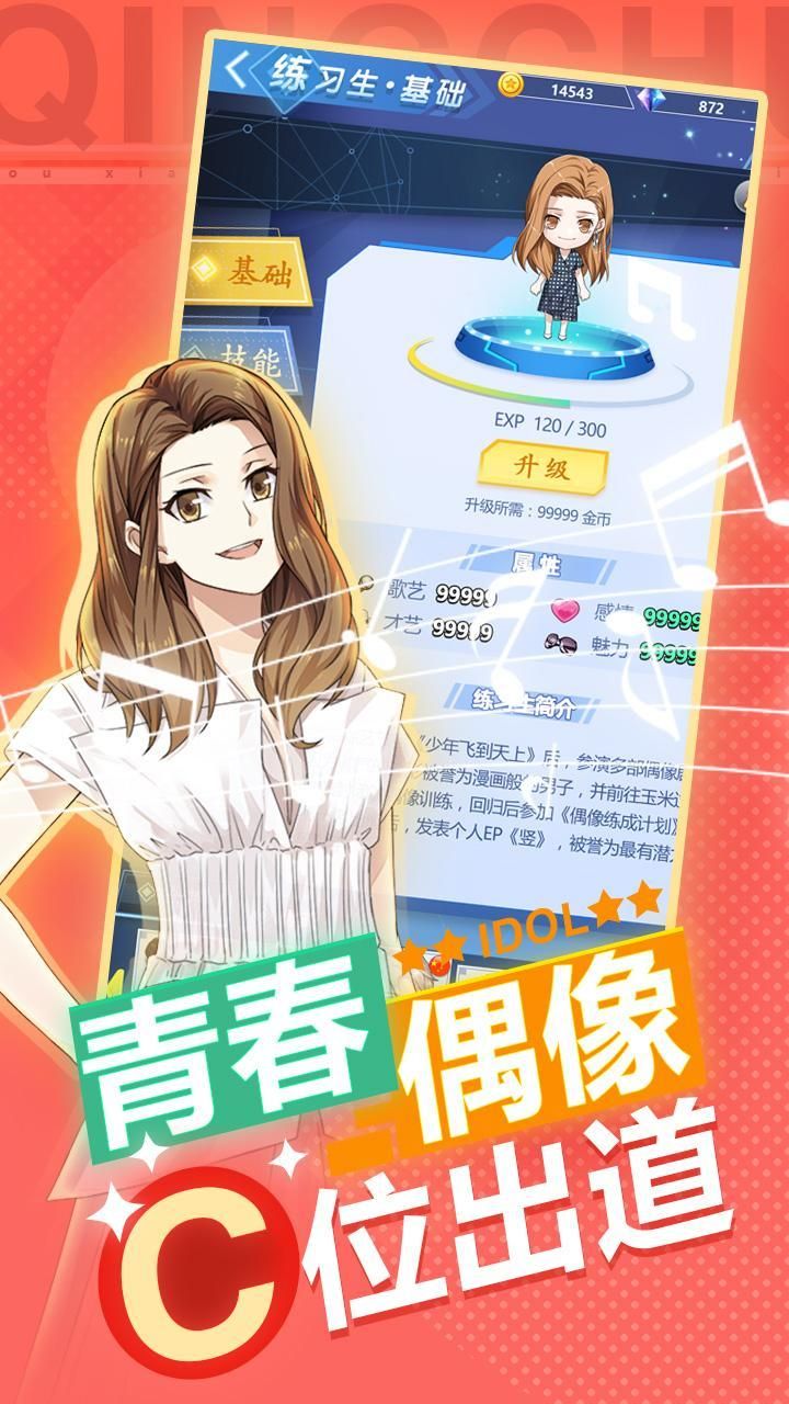 偶像养成日记火箭少女游戏官方正式版图片1