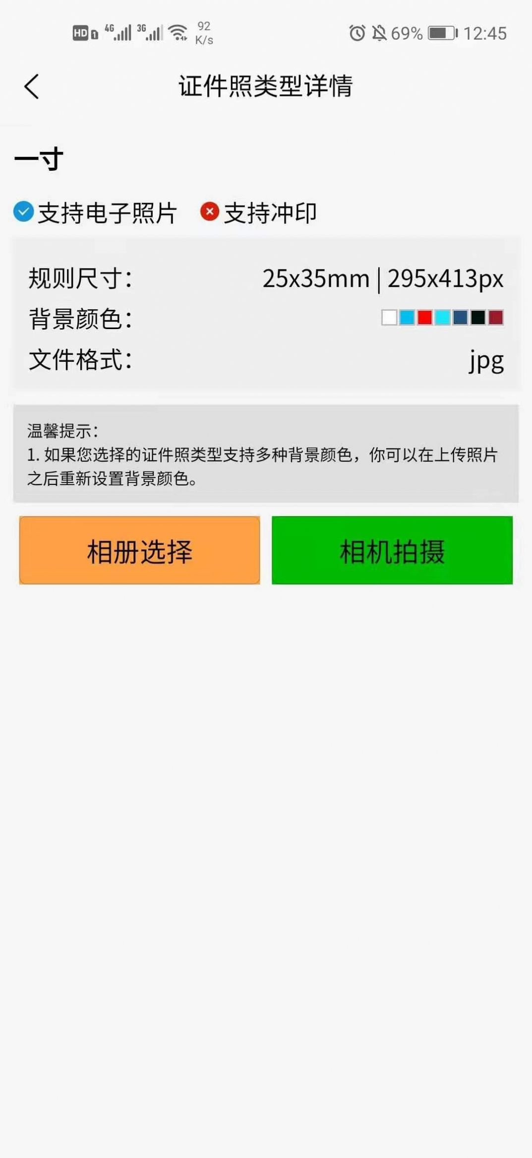 云上证件照 v1.0.4