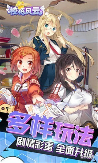 校花风云  v1.1
