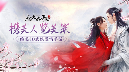 烈火如歌手游免费版 v4.1.3