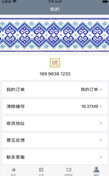 恋绣截图0