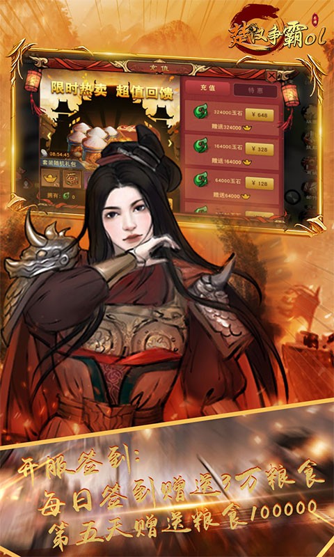 楚汉争霸OL官方版  v1.0.0