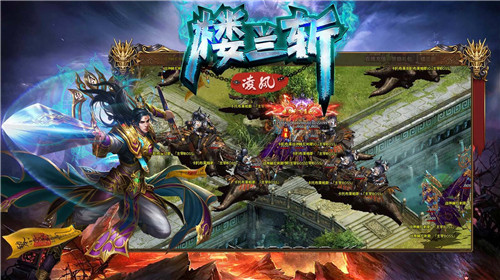 凌风楼兰斩 v4.1.4