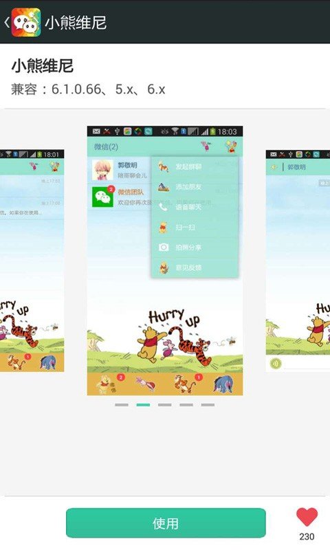 微信主题助手 版本:v2.0.4.4