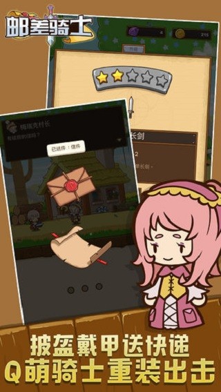 邮差骑士2内置菜单 v1.7.3