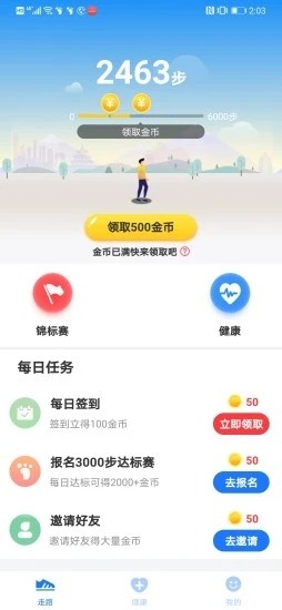 欢快走(走路赚钱) v1.1.6