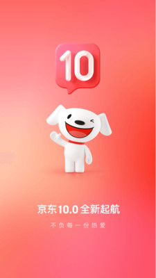 京东20周年庆典版截图0