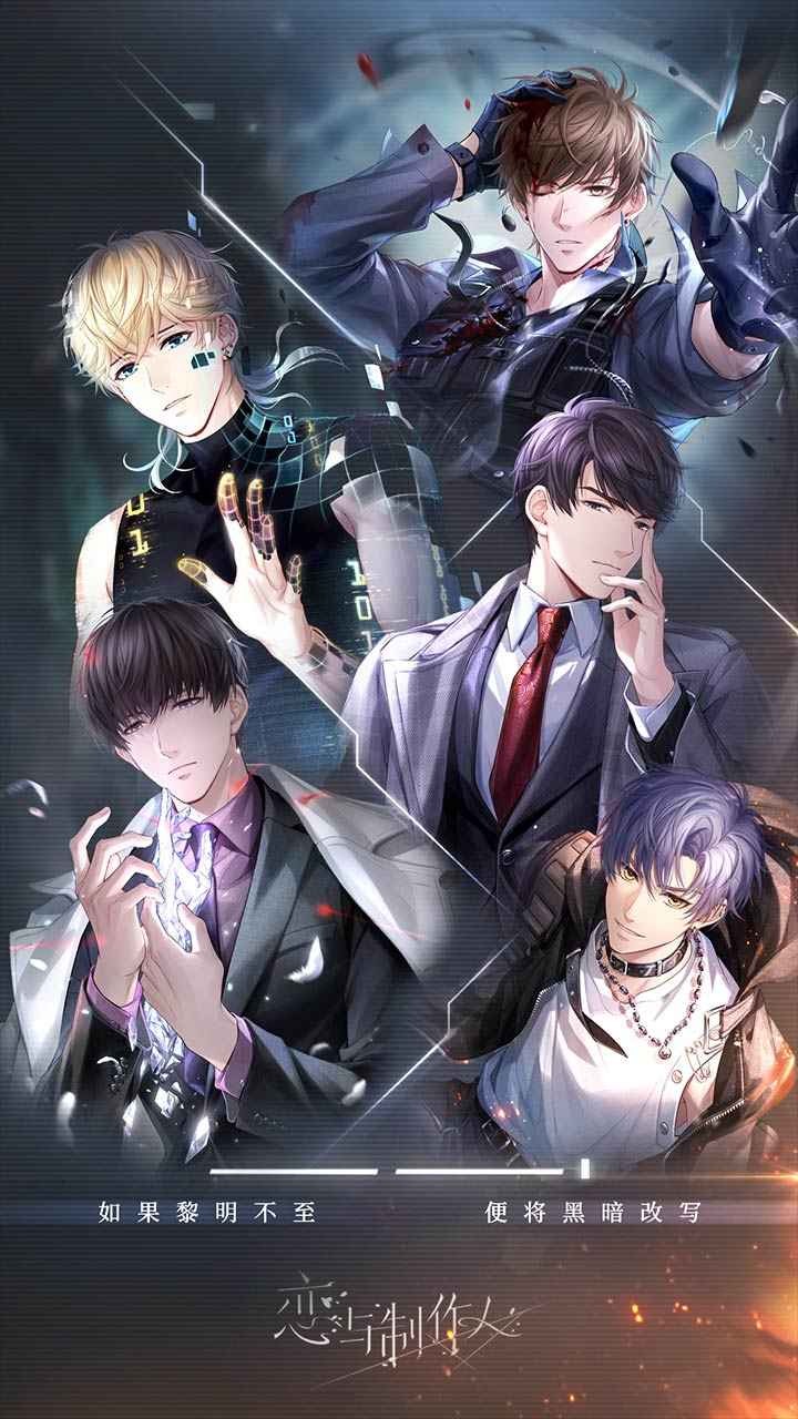 恋与制作人官方版 v1.30.0425
