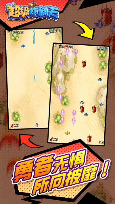 超级炸翻天 v1.0.0安卓版