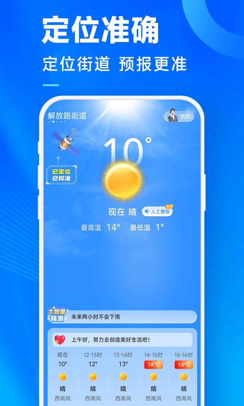 奇迹天气 v1.0.00