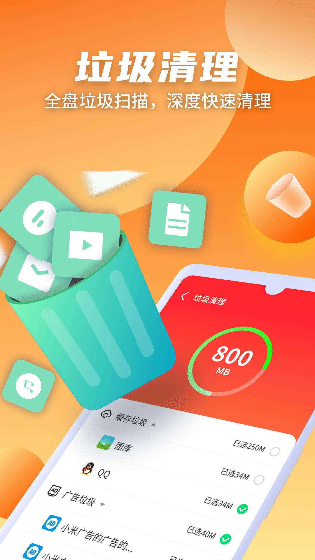 蜜友手机微清理大师SD APP官方版 