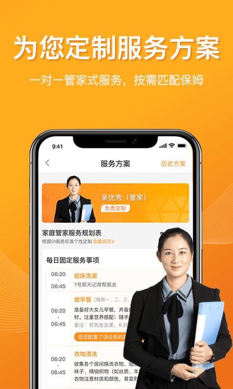 51家庭管家 v3.4.6 