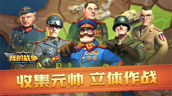 我的战争  v1.985