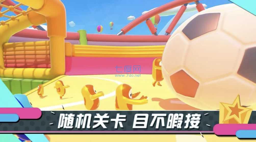 B站糖豆人终极淘汰赛 v1.0.0