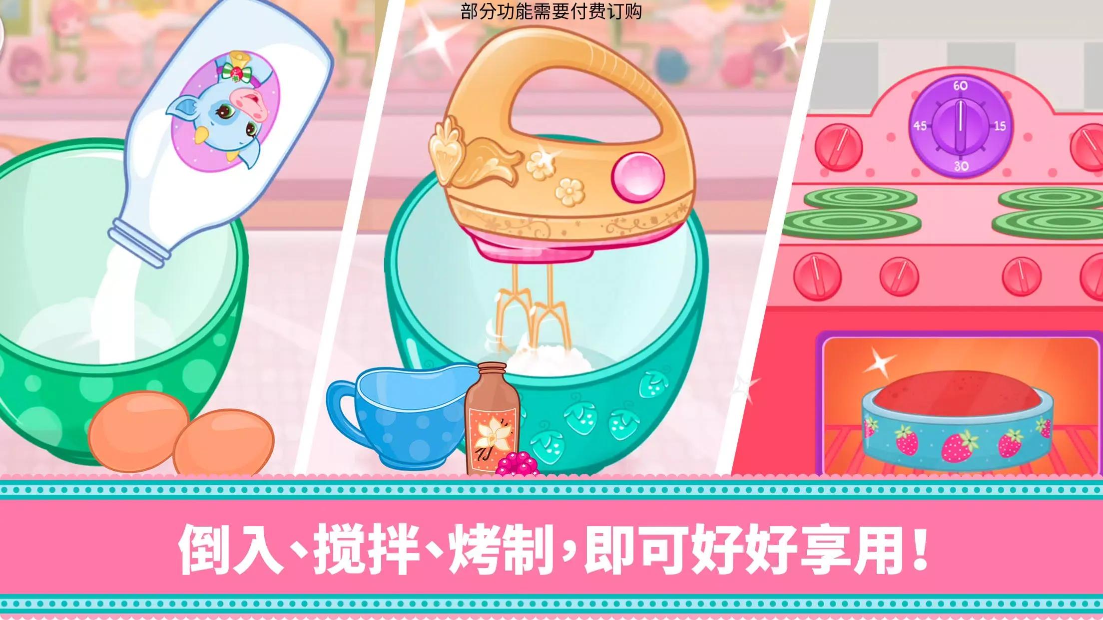 草莓甜心烘焙店 v2024.1.0