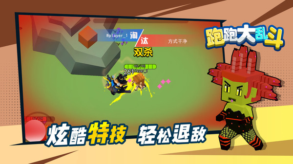 跑跑大乱斗 v1.0