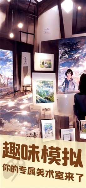 美术室模拟器  v1.0.0