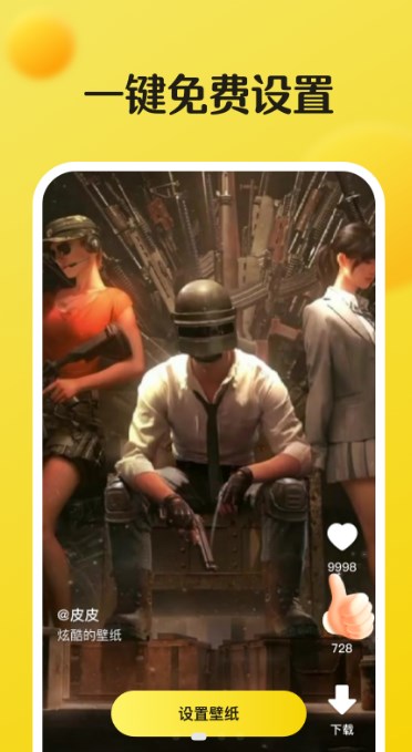 皮皮动态壁纸 v1.0