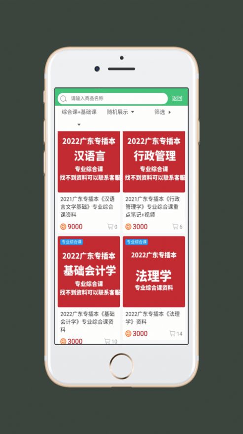 插本指南APP官方版  v4.0.2