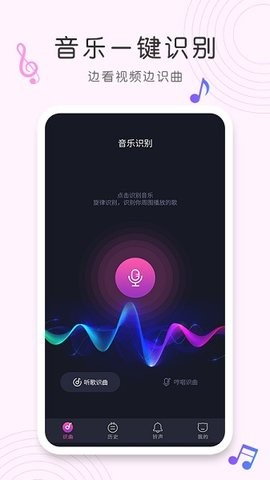 歌曲识别神器截图1