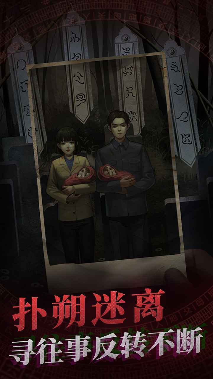 纸嫁衣中文版 v1.0.1