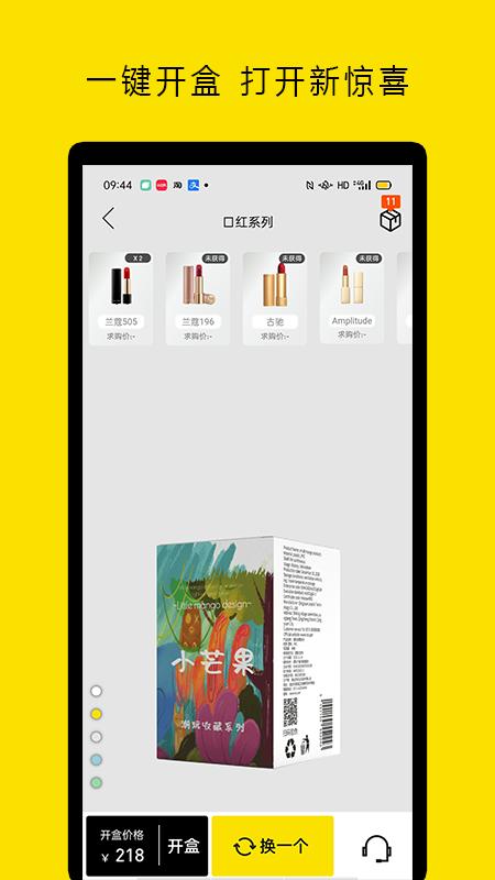 小芒果潮玩盲盒 v1.0.3