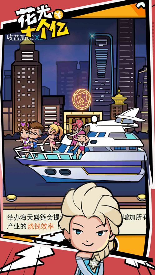 花光十个亿手机游戏最新正版下载  v3.0.2