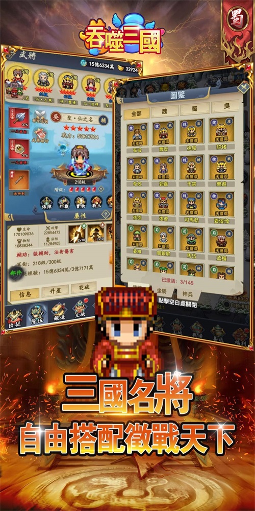 吞噬三国像素三国挂机 v1.0