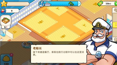 我的游轮内置修改器最新版 v0.9.4 