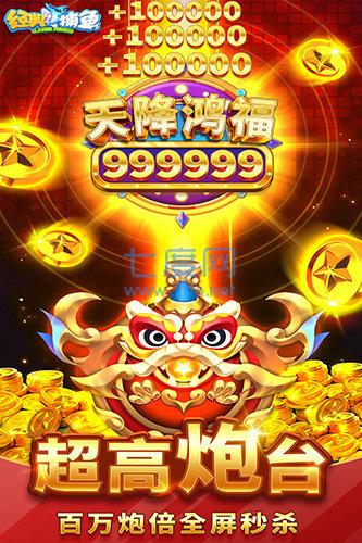 经典捕鱼官方版免费 v4.21.5.2