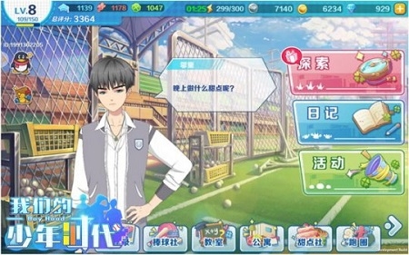 我们的少年时代截图1