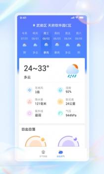 每日天气通 v3.1.5