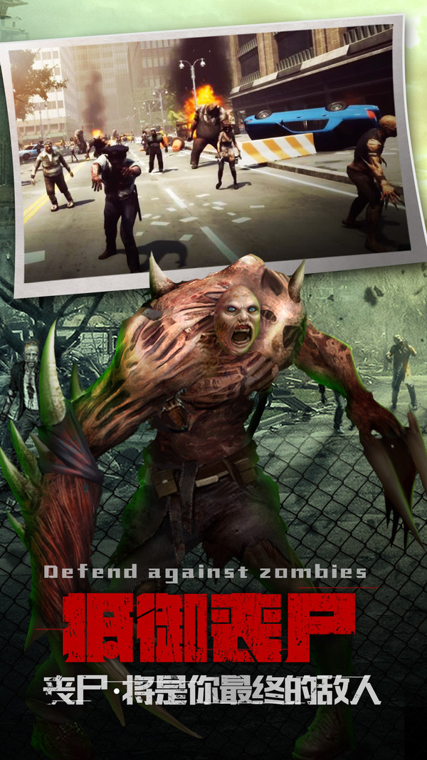 生化围城丧尸军团手游官方安卓版  v3.0.2