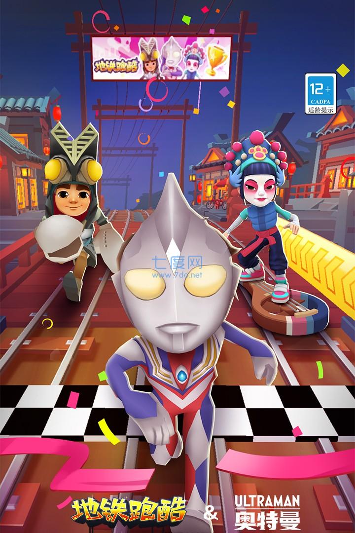 地铁跑酷中文版