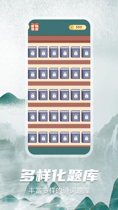 疯狂猜诗词小游戏  V 1.0.0