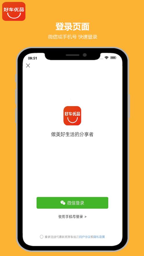 优品好车 v4.0.0