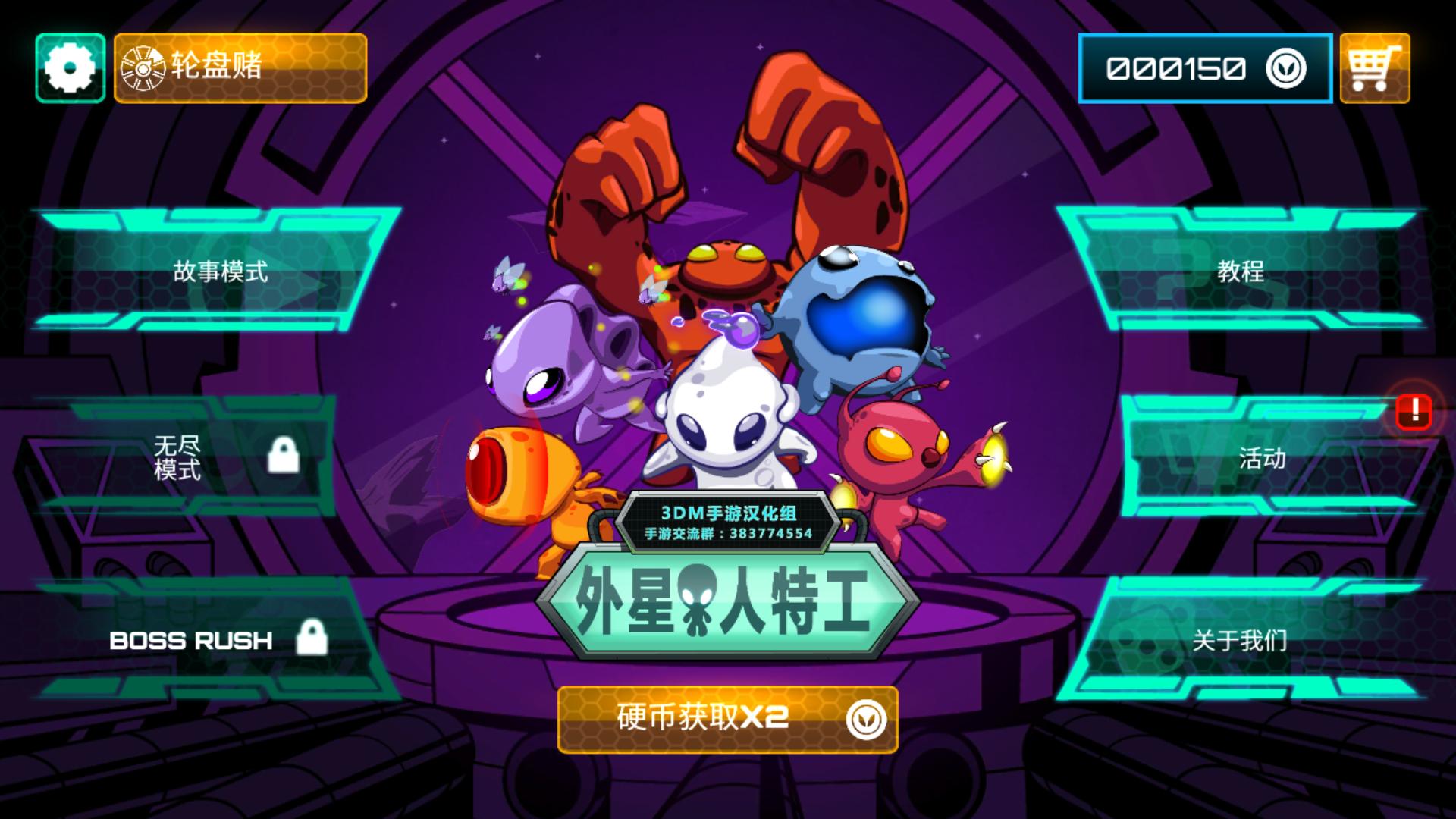 外星人特工 汉化版 v3.1.0