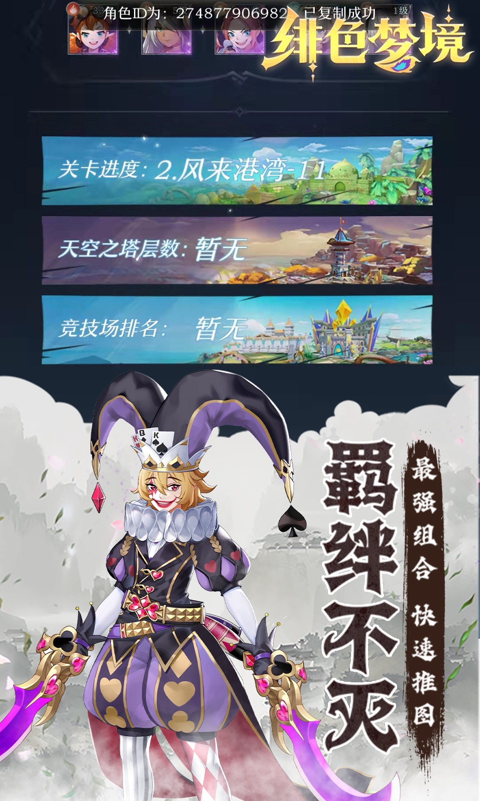 绯色梦境 v1.2