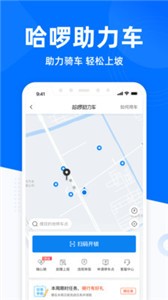 哈啰出行  v6.46.0